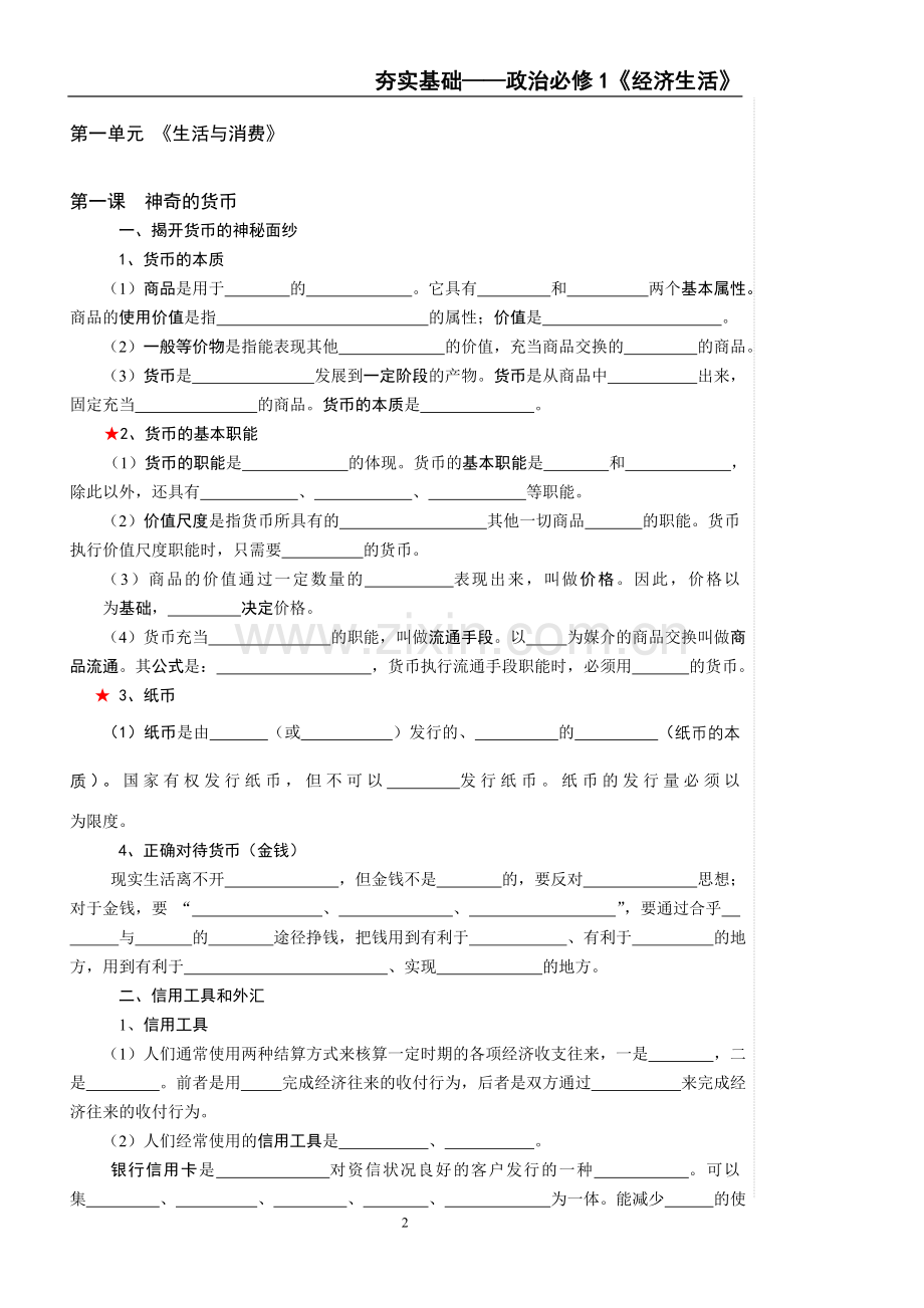 经济生活基础知识.doc_第2页