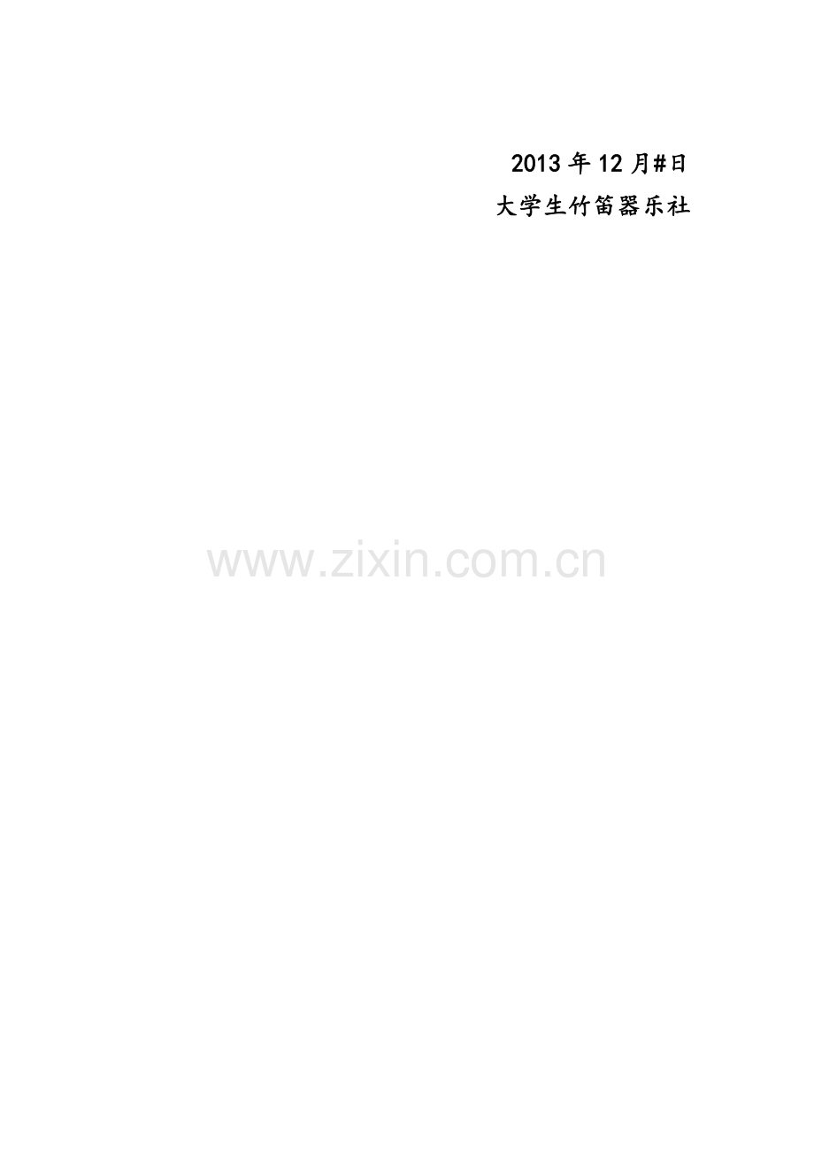 社团竹笛器乐交流会活动总结.docx_第2页