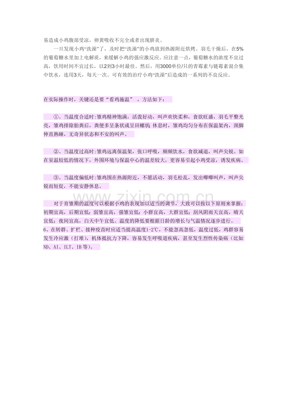 禽大肠杆菌的发病机理及雏的优选.doc_第2页