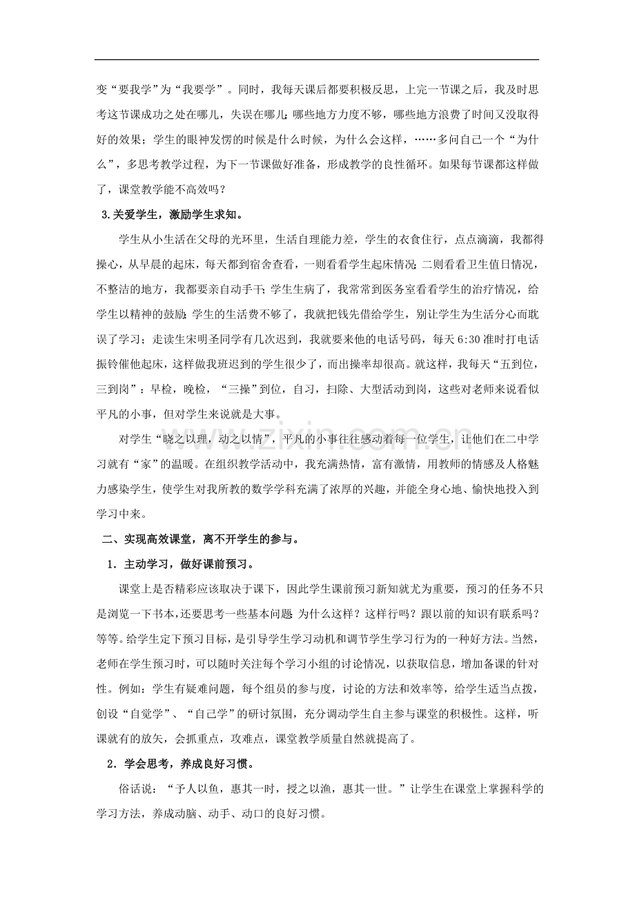 构建高效课堂-品味人生精彩.doc_第2页