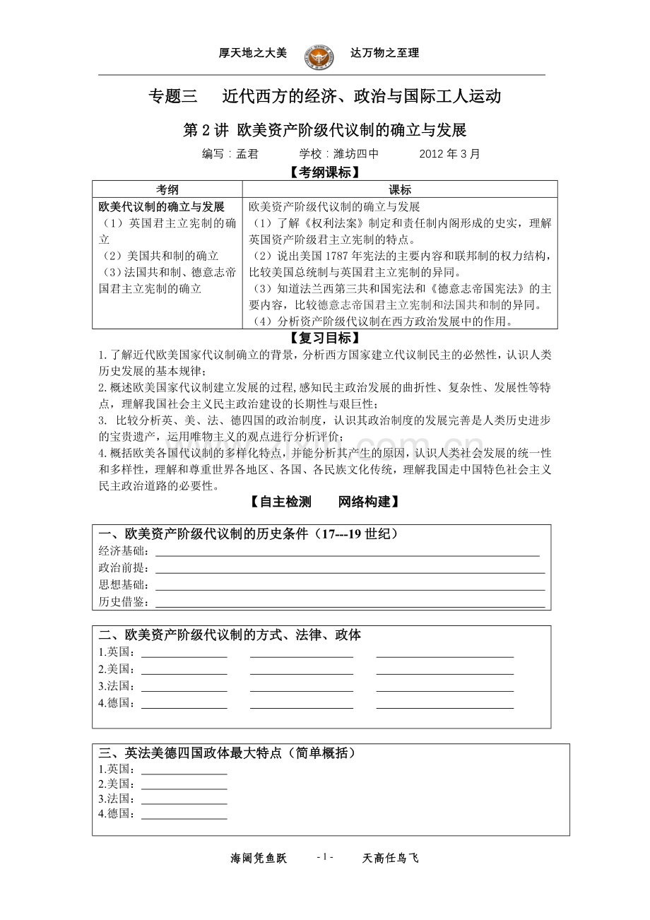欧美资产阶级代议制的确立与发展导学案.doc_第1页