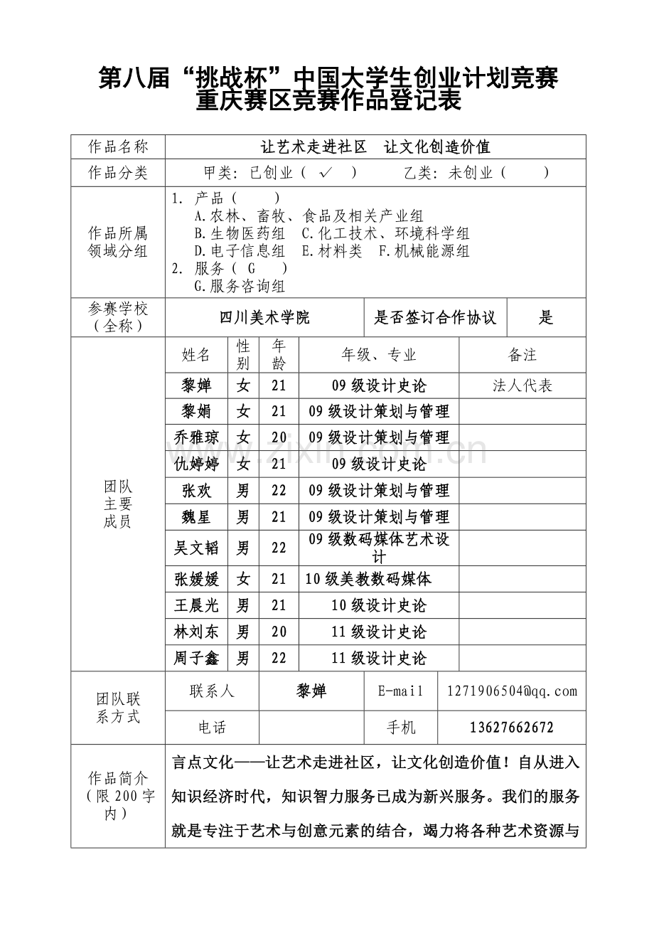设计策划和社区文化打造.doc_第1页