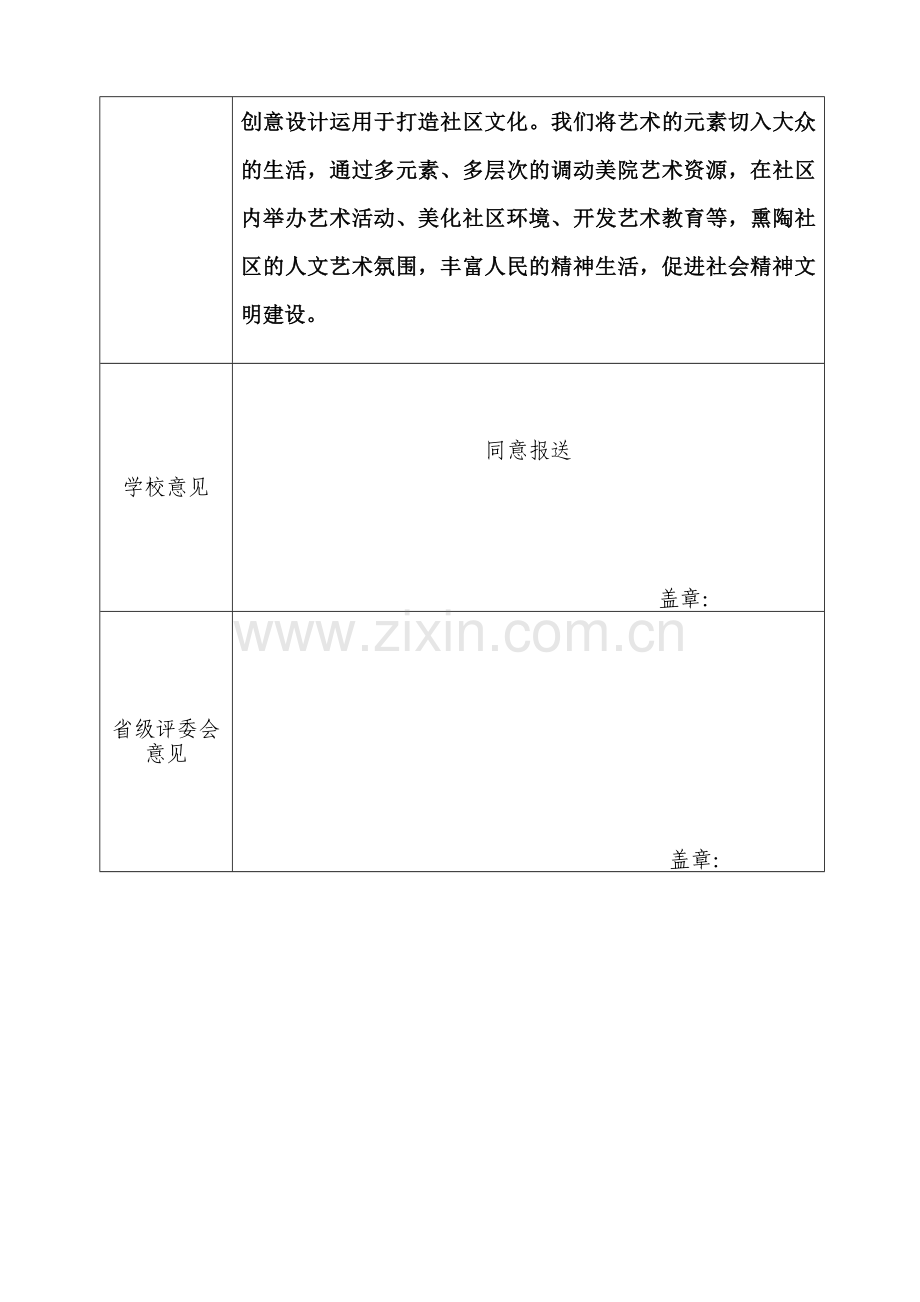 设计策划和社区文化打造.doc_第2页