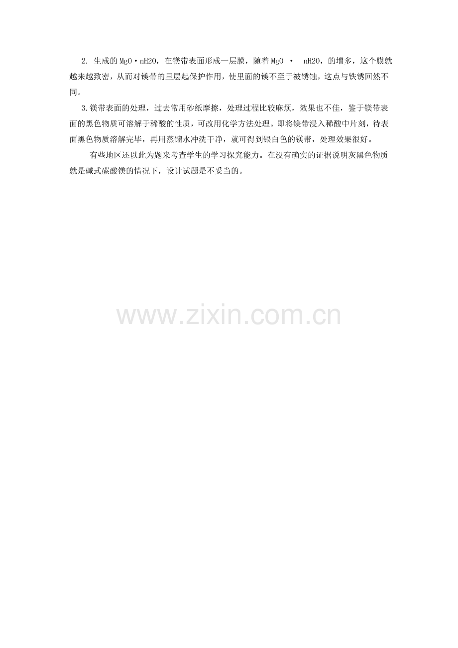 镁带表面的黑色物质成分是什么.doc_第2页