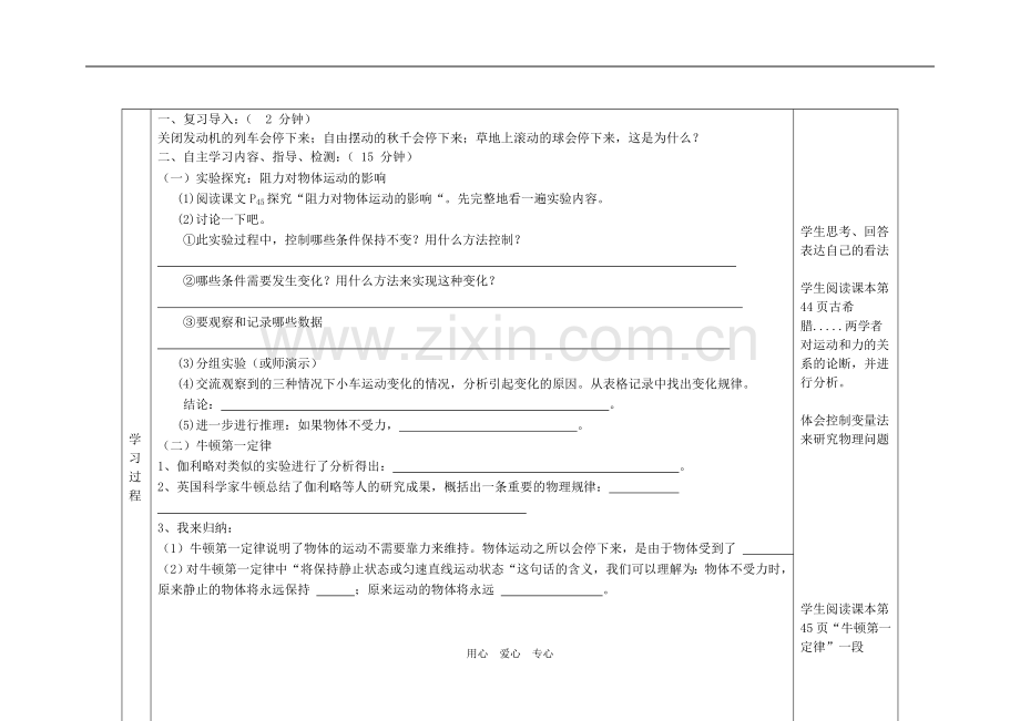 黑龙江省兰西县九年级物理-第十二章-第五节-《牛顿第一定律》(一)导学案(无答案)-新人教版.doc_第2页