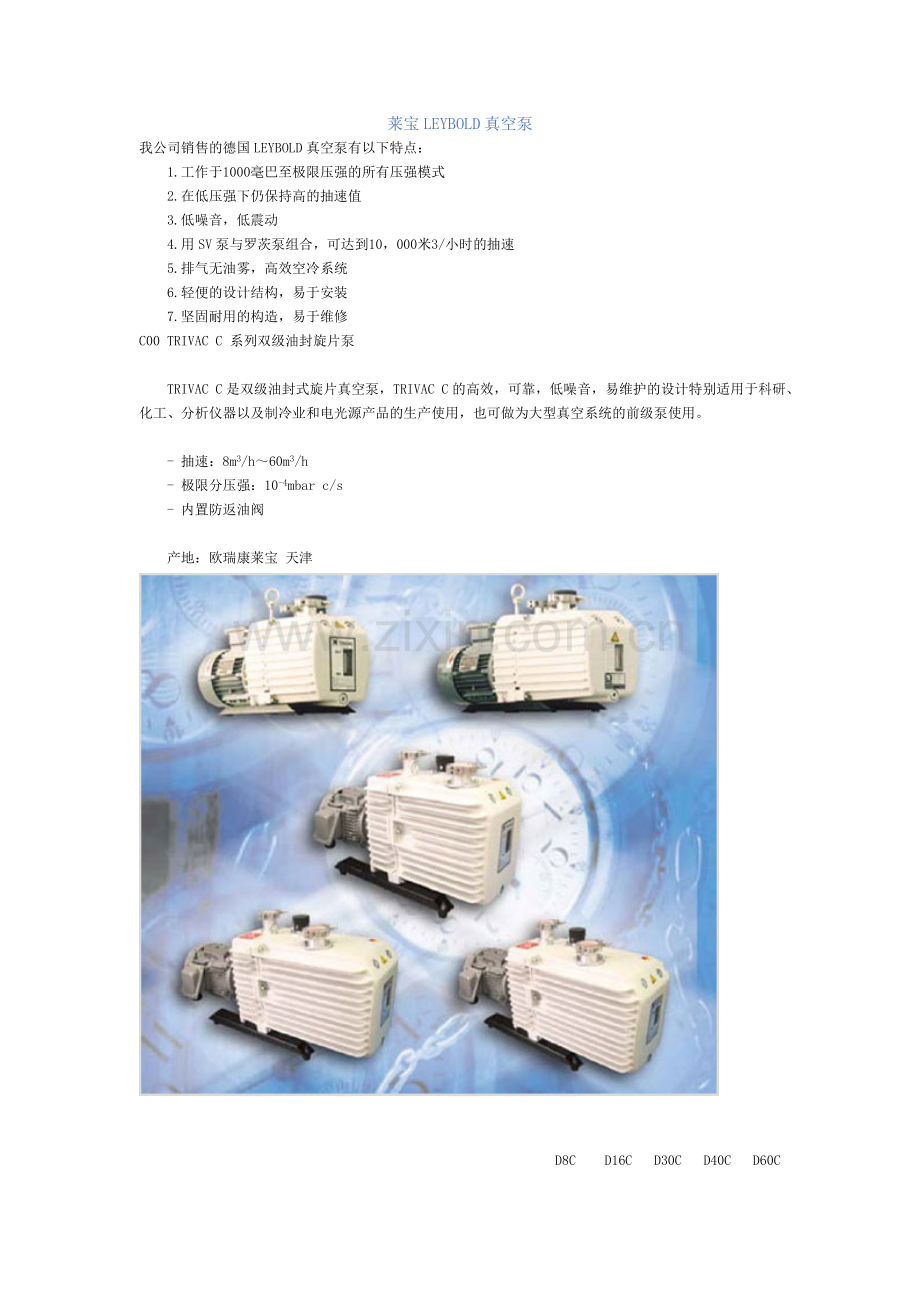 莱宝LEYBOLD真空泵.doc_第1页