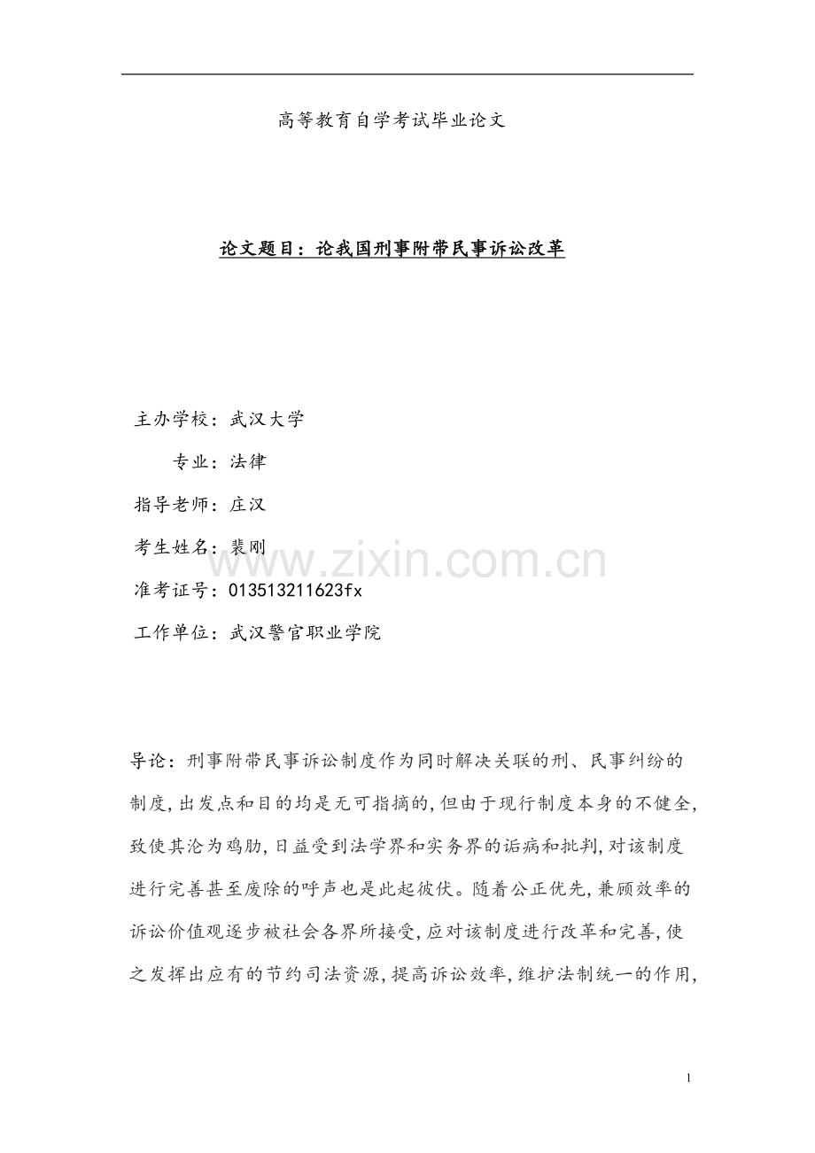 高等教育自学考试毕业论文.doc_第1页