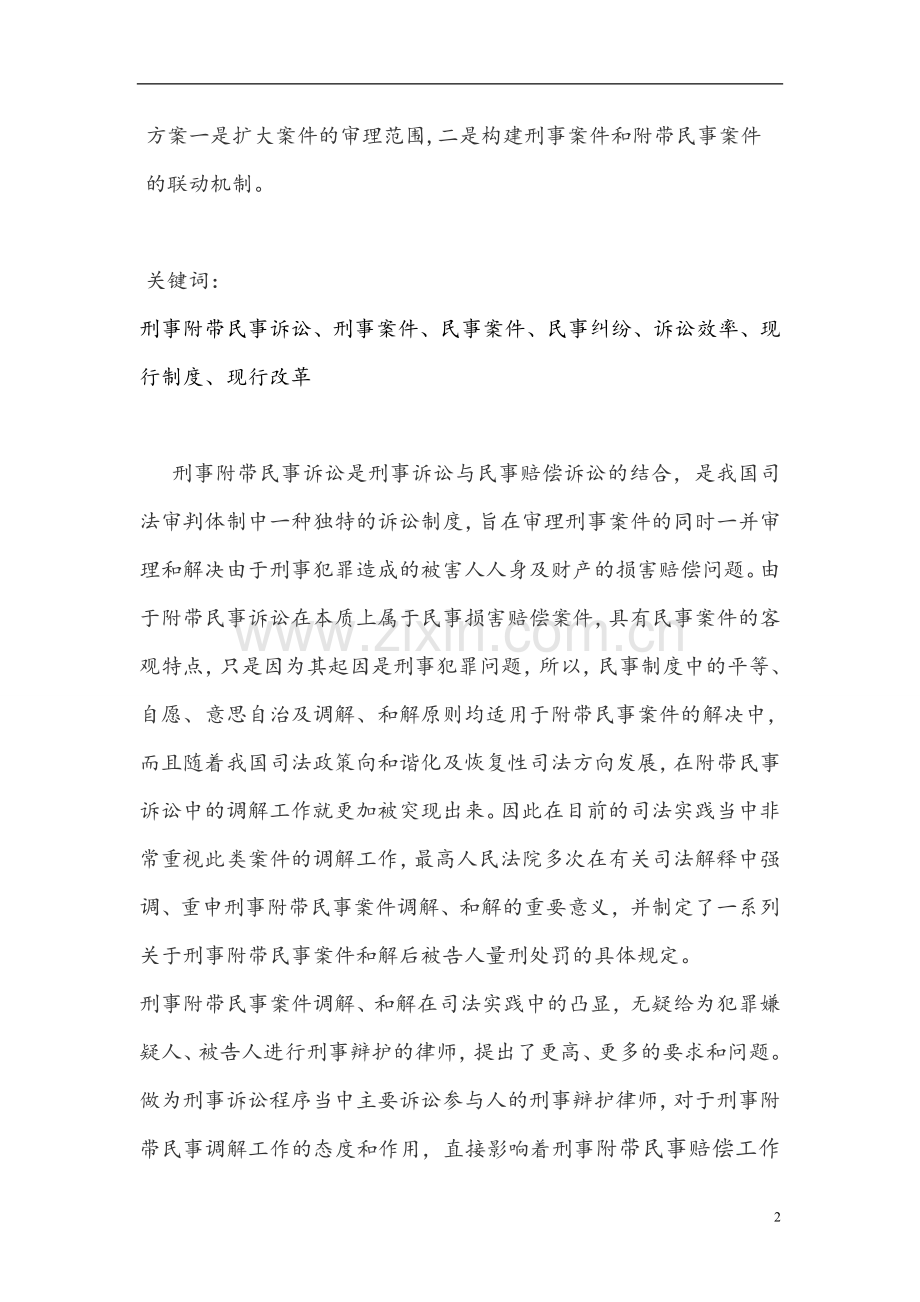 高等教育自学考试毕业论文.doc_第2页