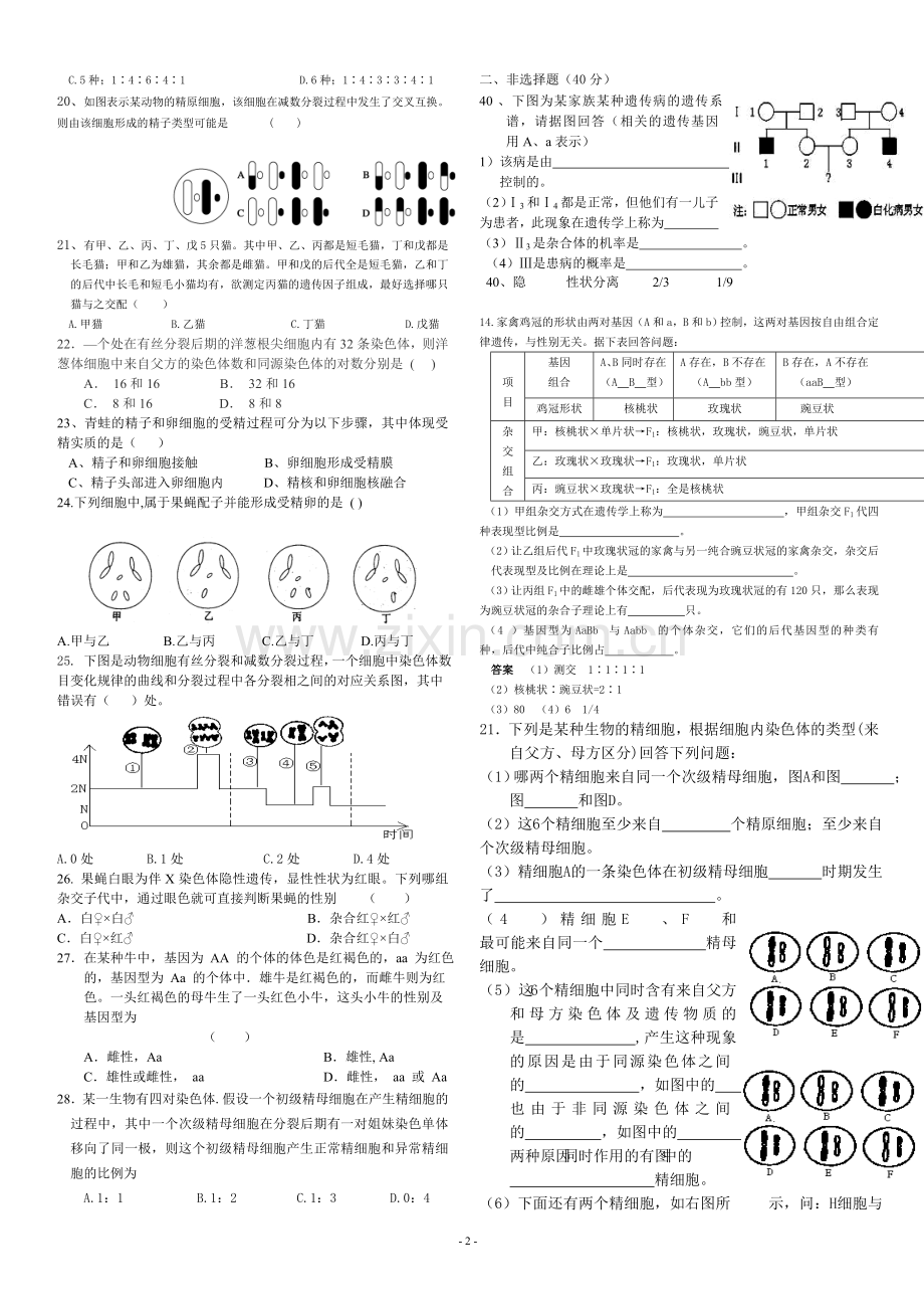 生物必修二一二章.doc_第2页