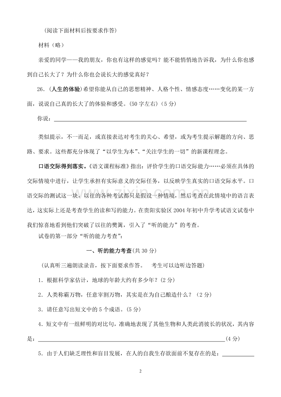 语文课改-中考如何考.doc_第2页