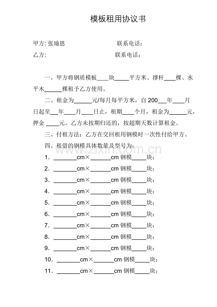 模板租用协议书.doc_第1页