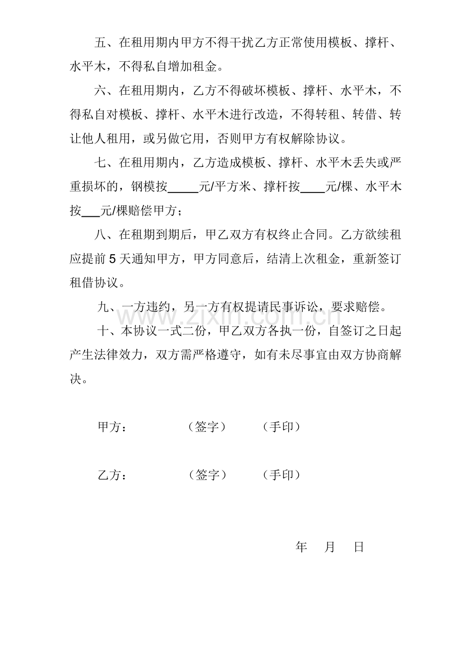 模板租用协议书.doc_第2页