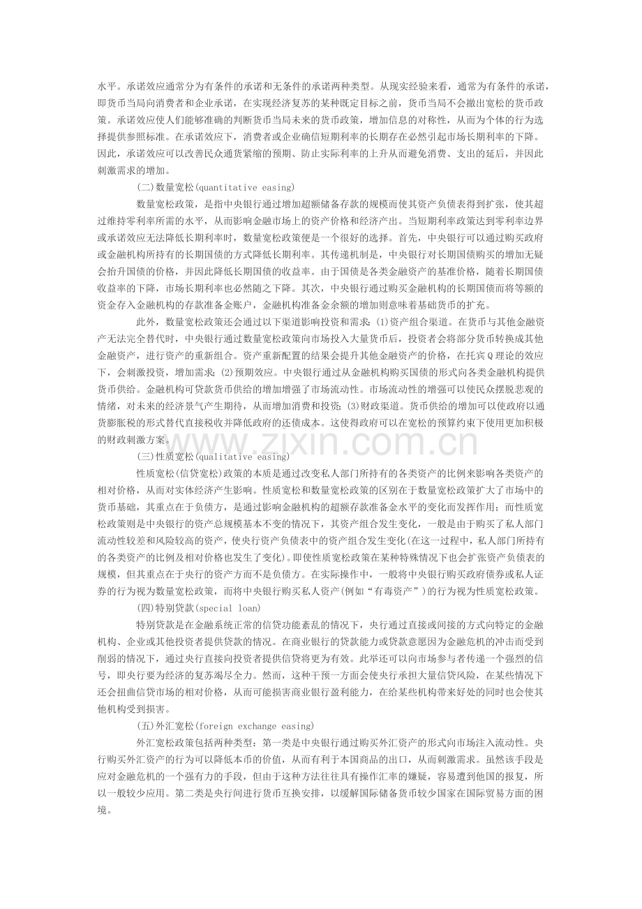 非常规货币政策：理论、实践、效果与退出机制.docx_第2页