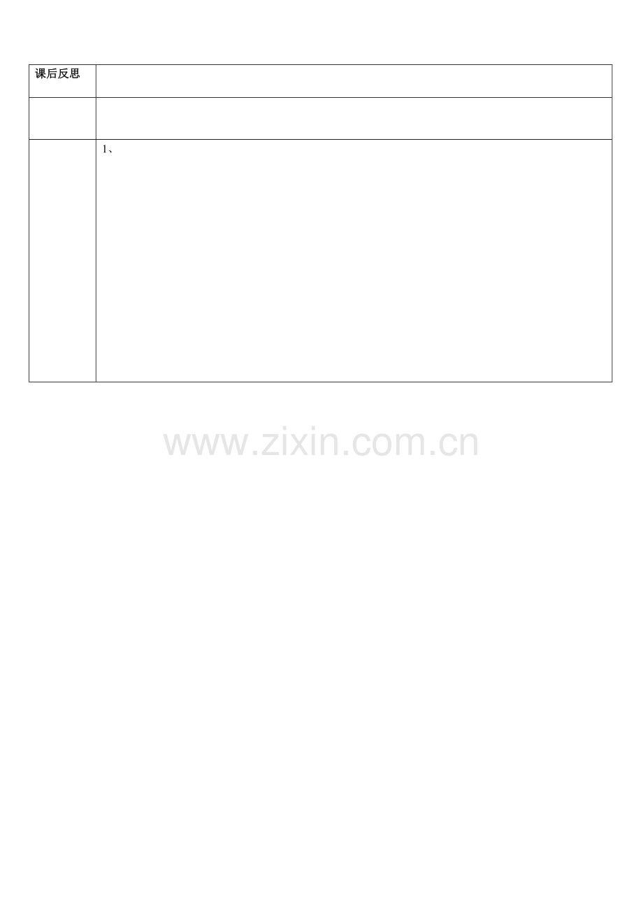 等腰梯形的判定教学设计.doc_第2页