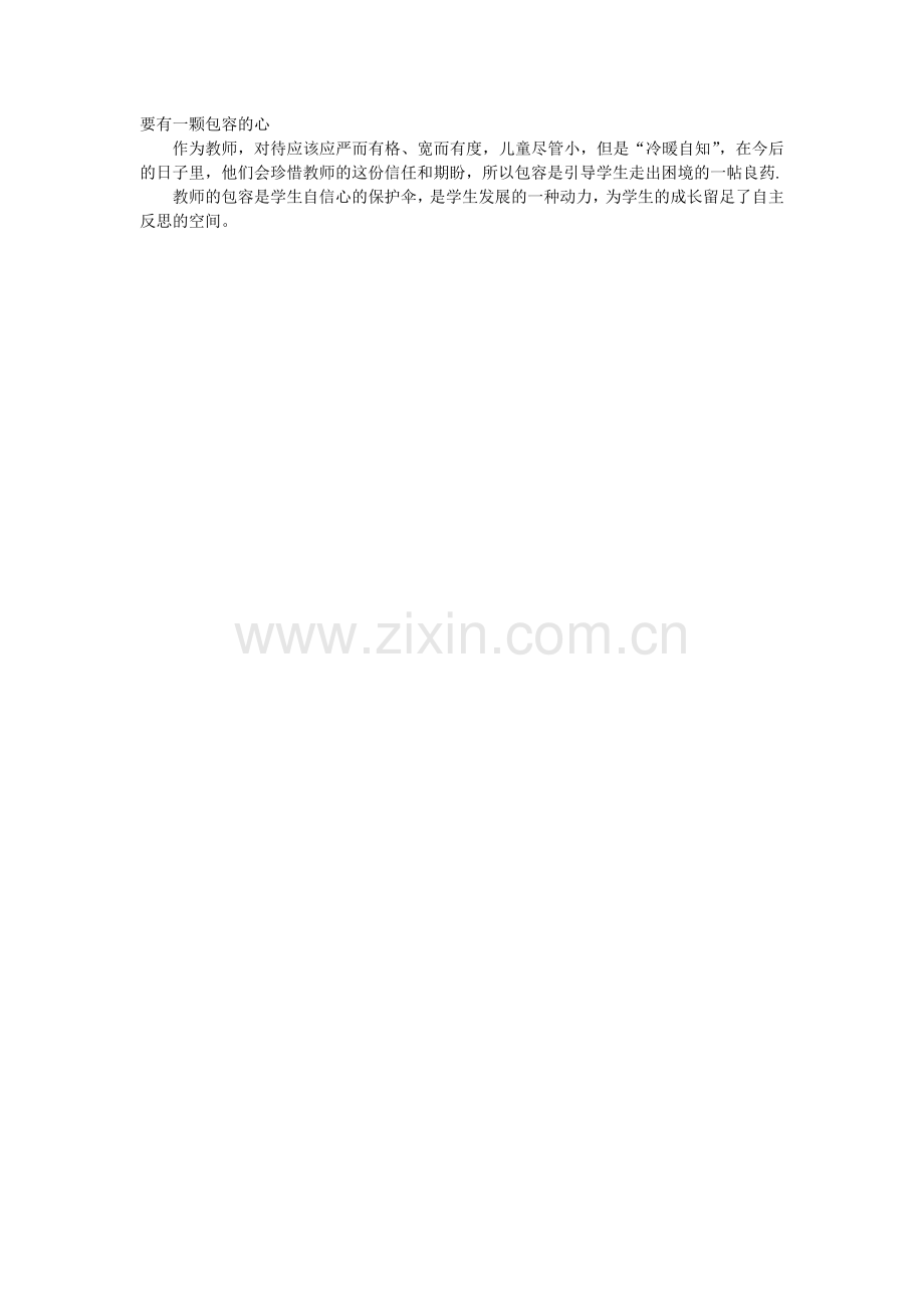 要有一颗包容的心--孟南学校.docx_第1页