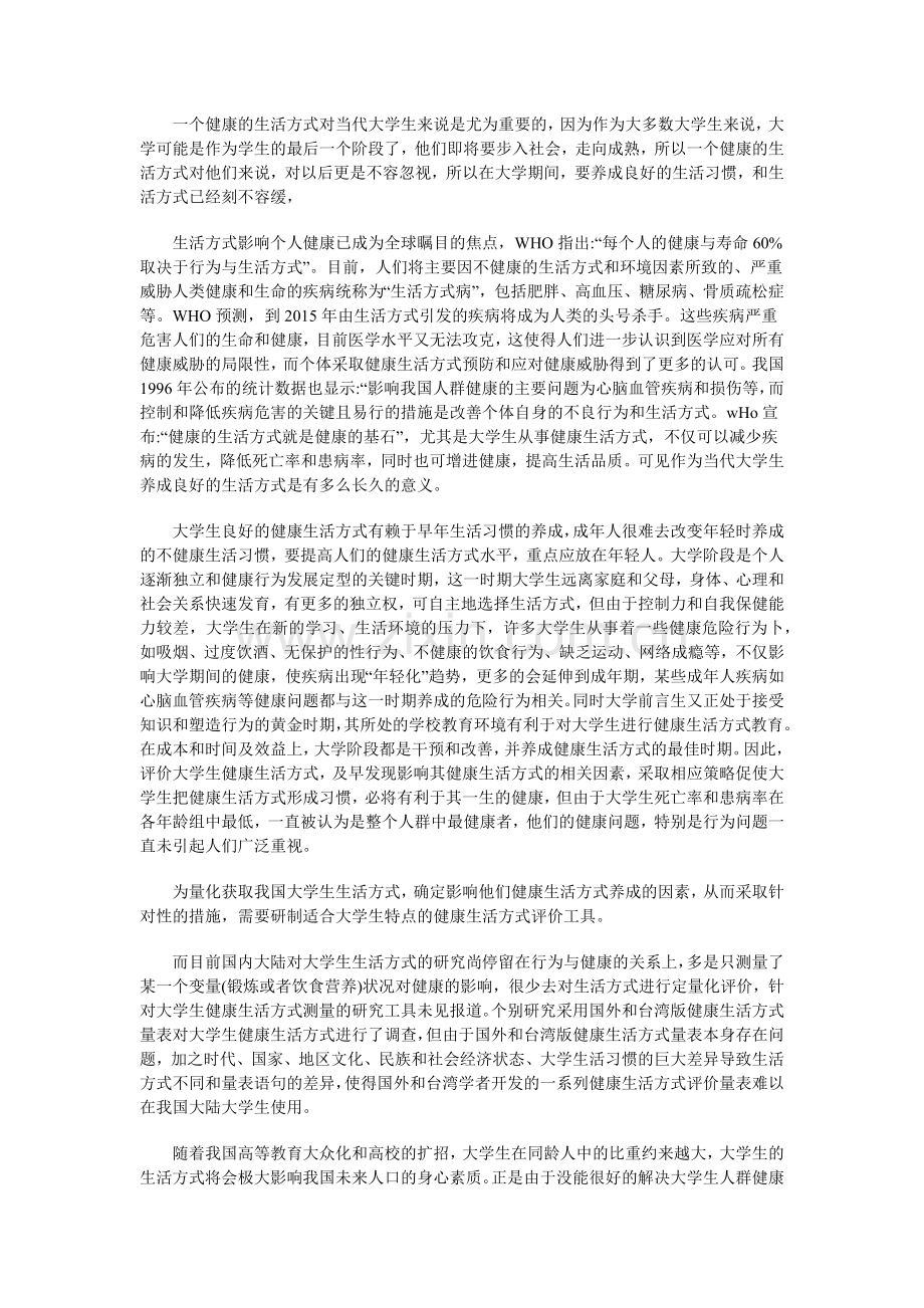 社会学论文大学生生活方式评述.doc_第2页