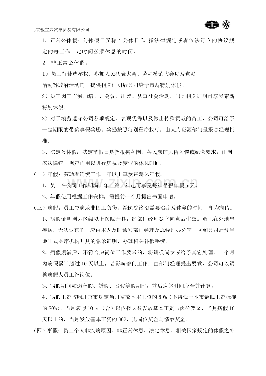 考勤管理制度(新).doc_第2页