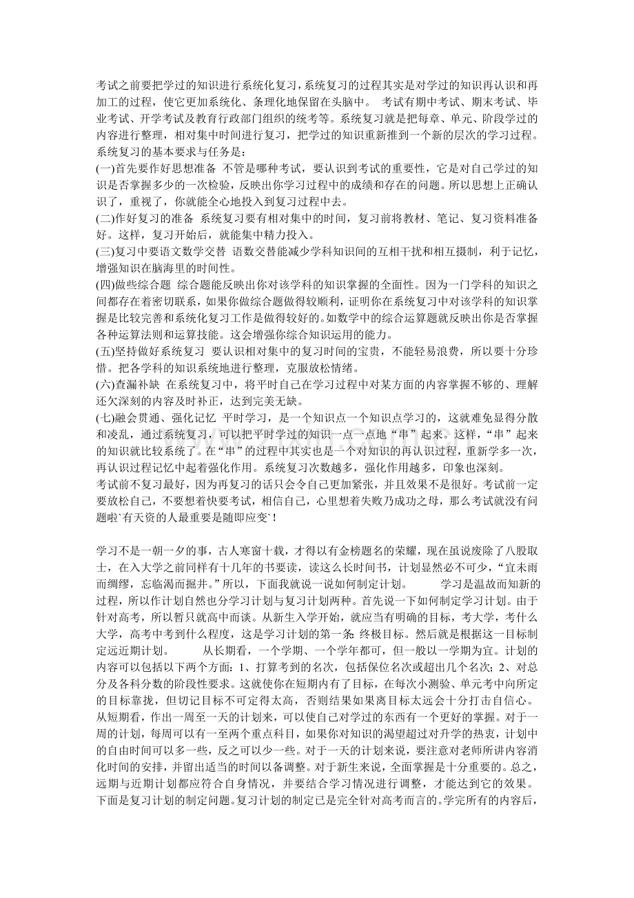 考试之前要把学过的知识进行系统化复习.doc_第1页