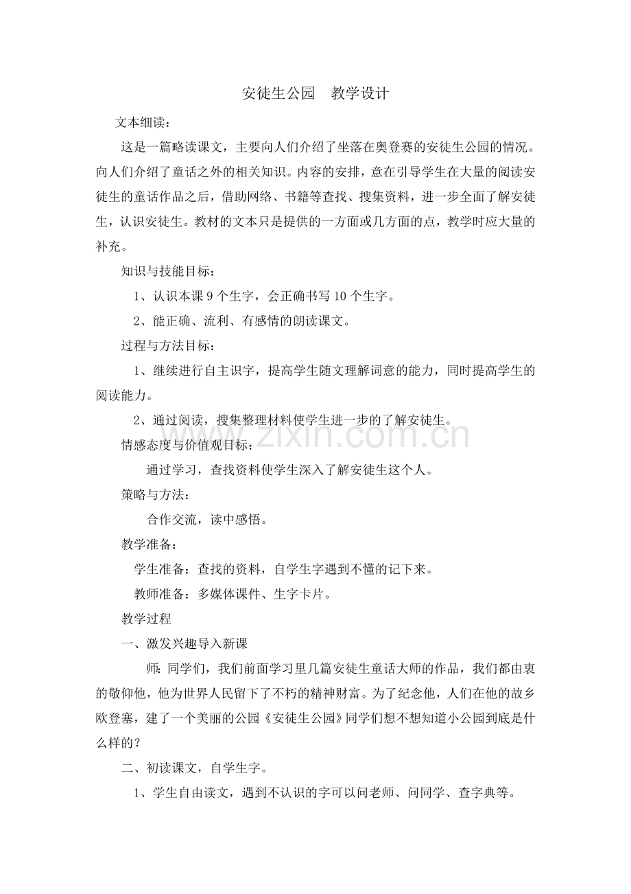 安徒生公园--教学设计.docx_第1页
