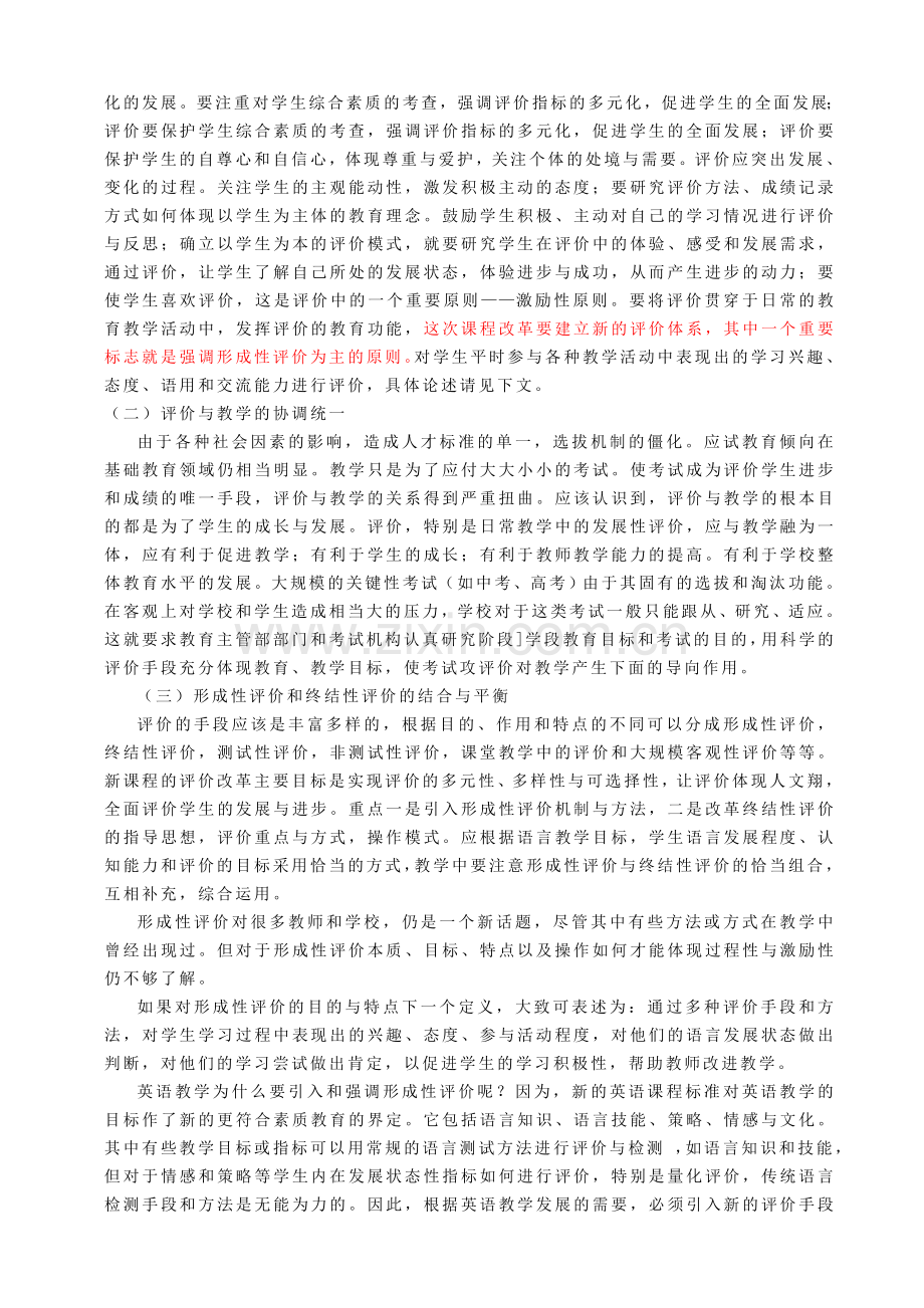 英语教学形成性评价阶段性研究报告.doc_第2页