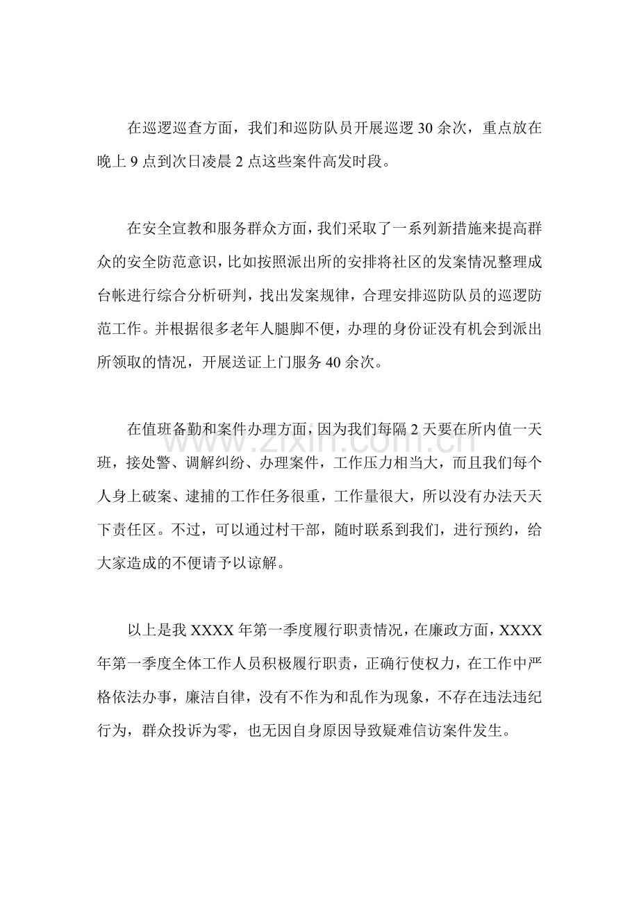 派出所民警一季度述职述廉报告.doc_第2页