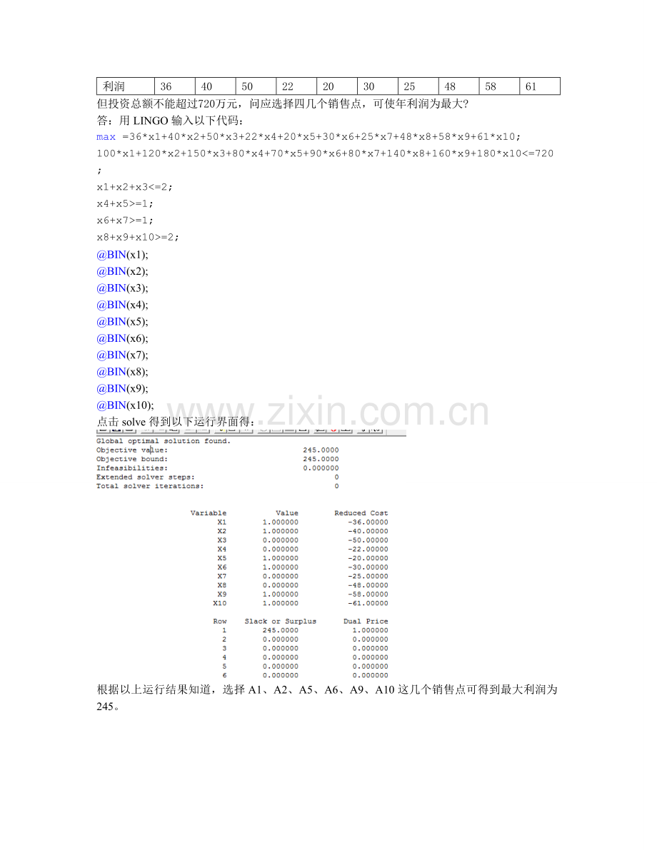 运筹学实验4桂电.doc_第2页