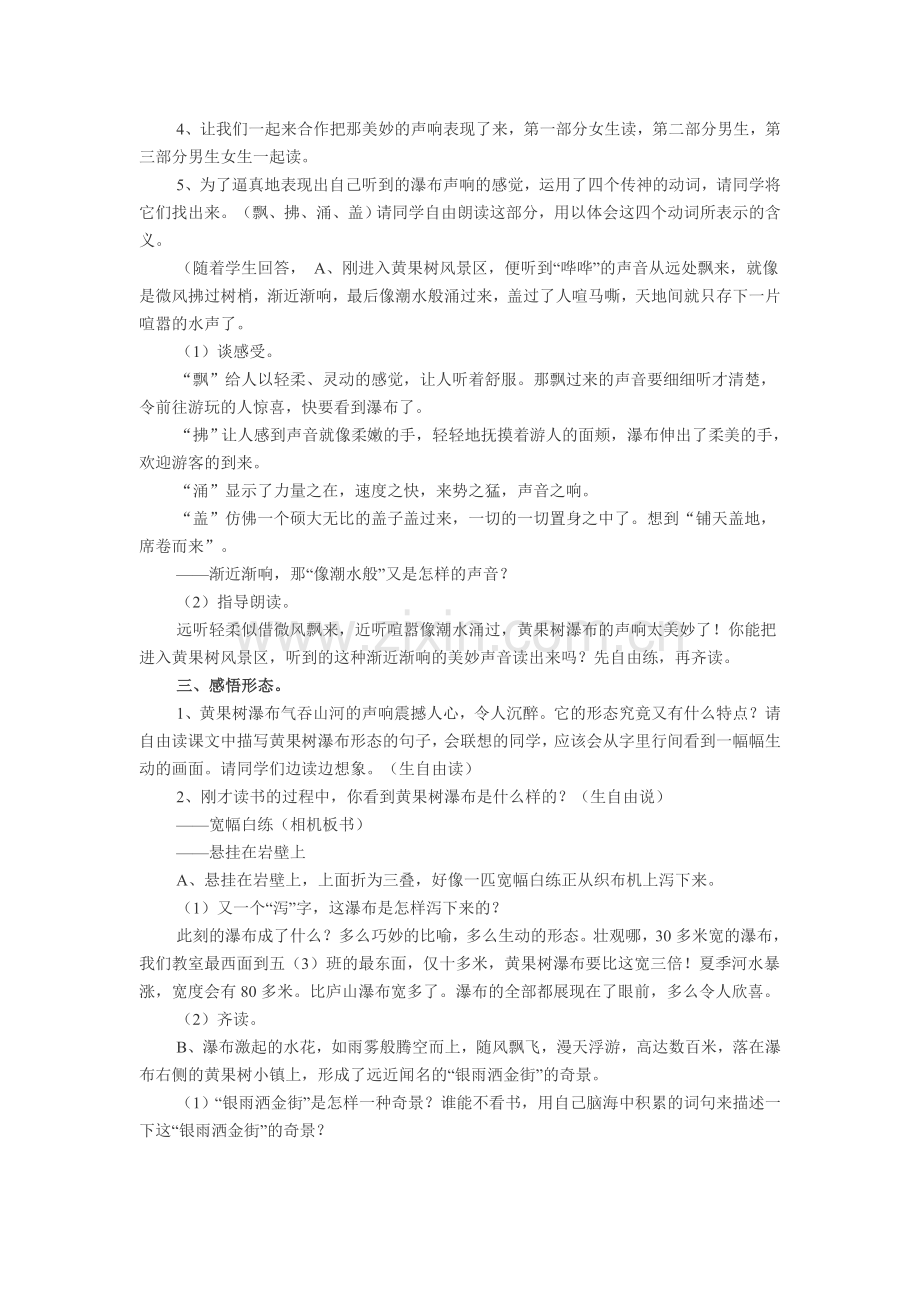 第二课黄果树瀑布.doc_第2页