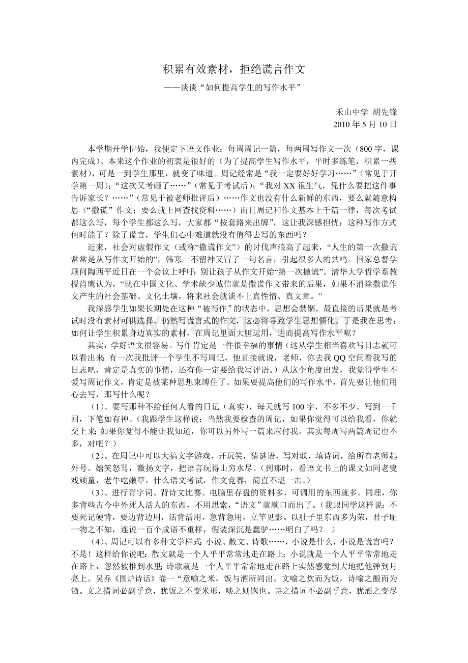 积累有效素材-拒绝谎言作文.doc_第1页