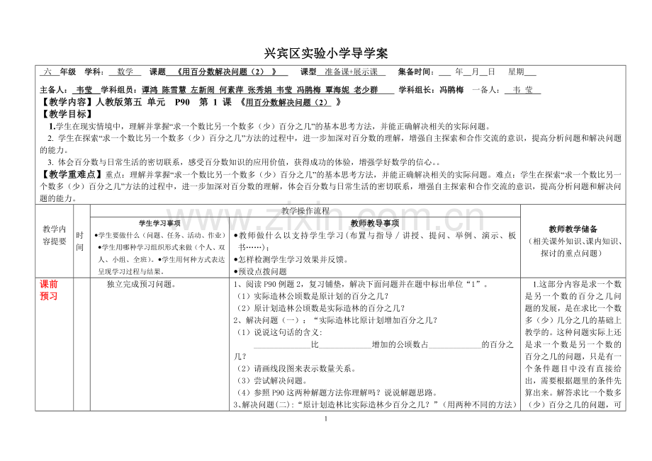 韦莹14秋市级课题一备用百分数解决问题(2)导学案.doc_第1页
