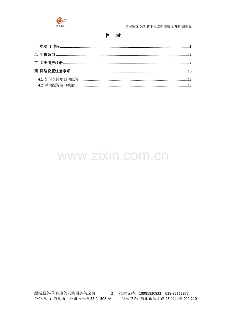 福建星网锐捷-星云安全服务平台使用说明书-麒铖电子.doc_第2页