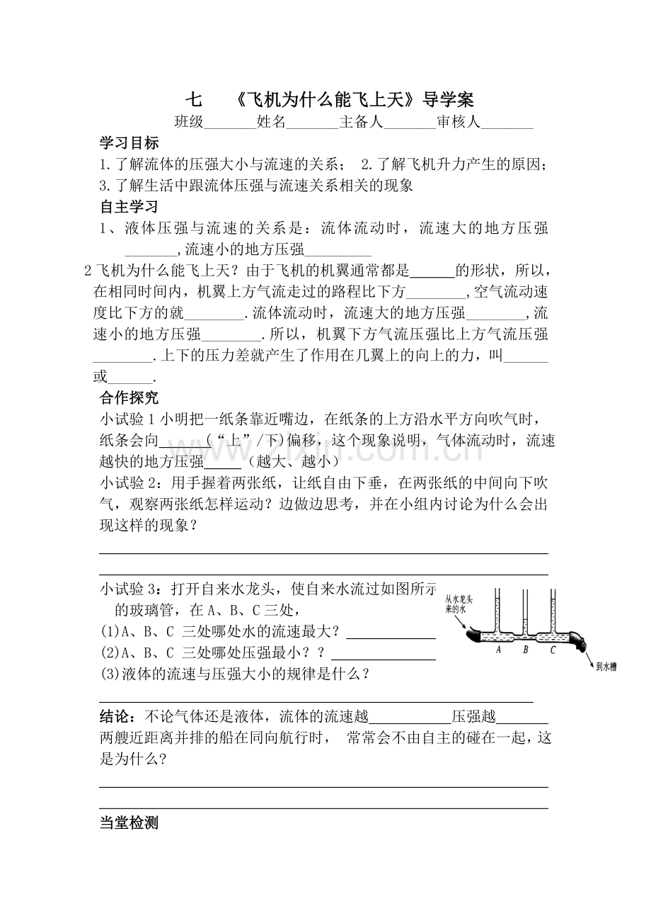 飞机为什么能飞上天》导学案.doc_第1页