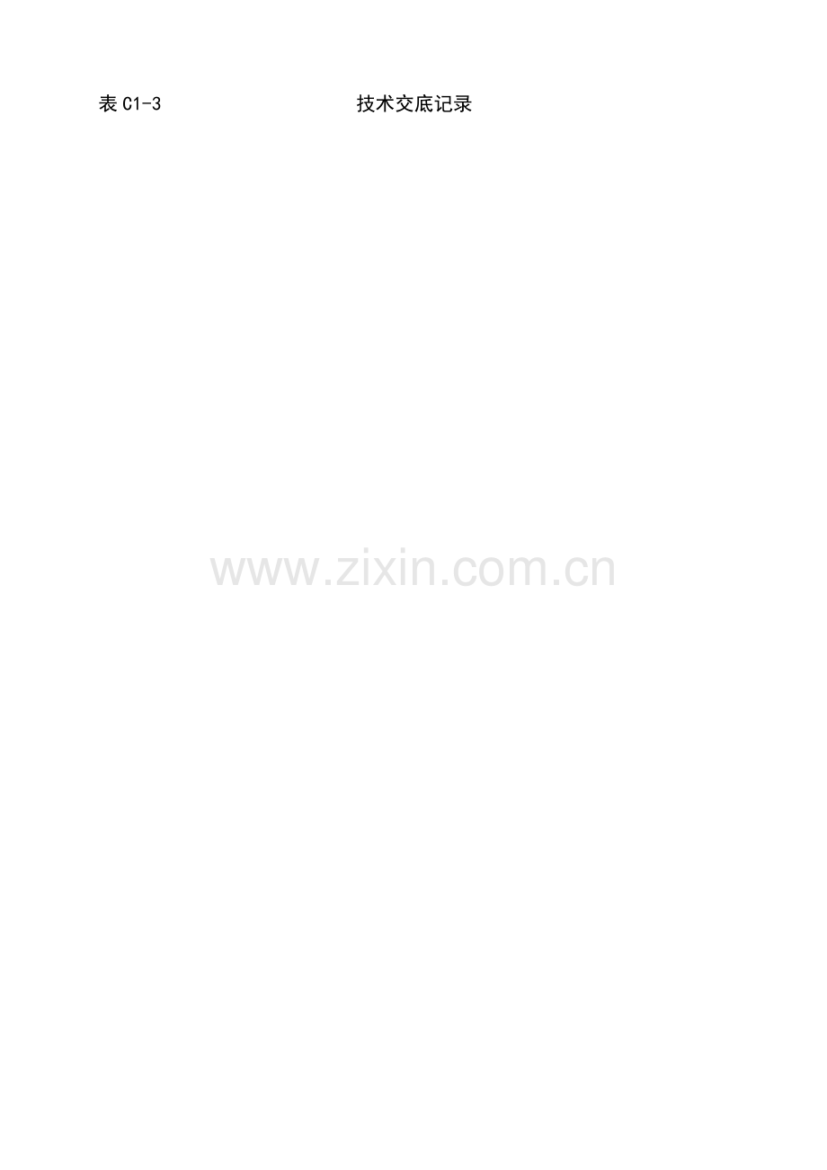 矿棉板吊顶技术交底.doc_第2页