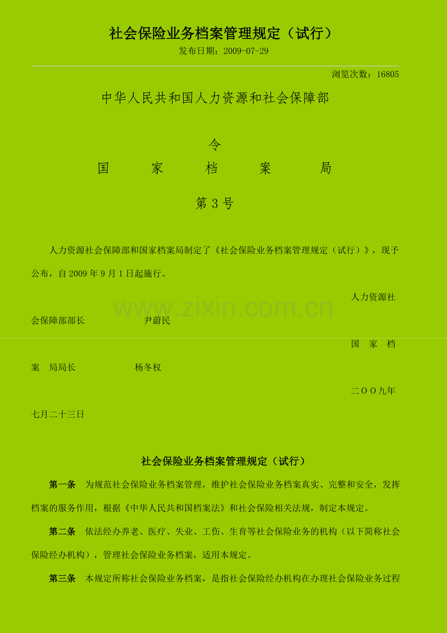 社会保险业务档案管理规定(试行).doc_第1页