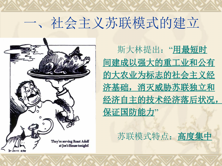 社会主义模式的发展.ppt_第2页