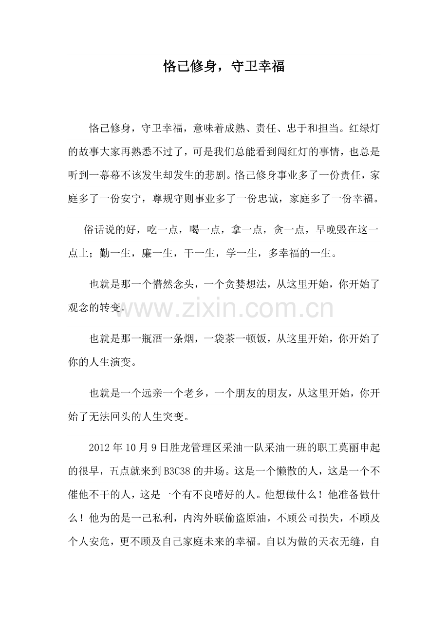 廉洁从业演讲稿201369.docx_第1页