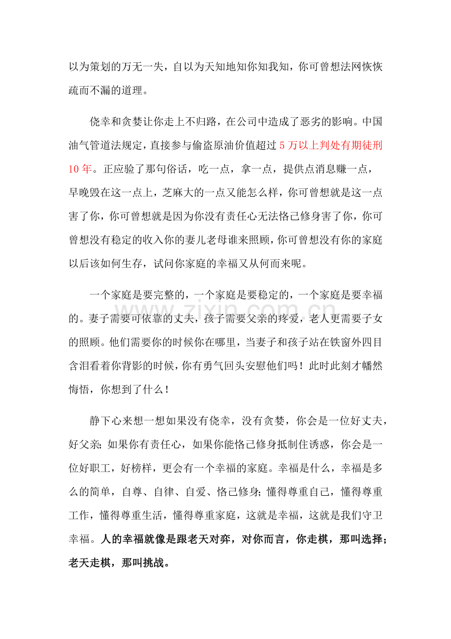 廉洁从业演讲稿201369.docx_第2页