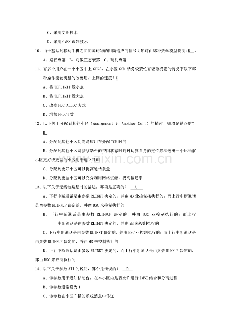 网优试题题库大全.pdf_第2页