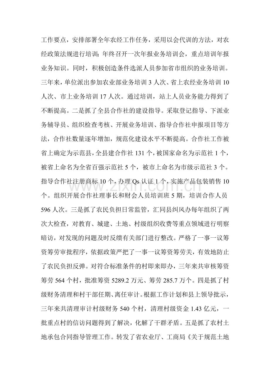 群众评议科长活动自查报告-农经站站长.doc_第2页