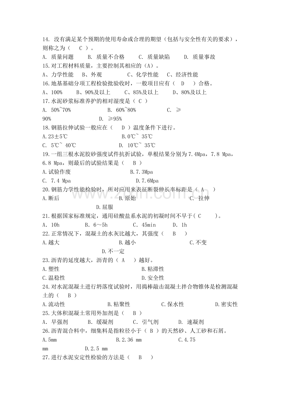 市政工程质量员专业技能练习题一.doc_第2页