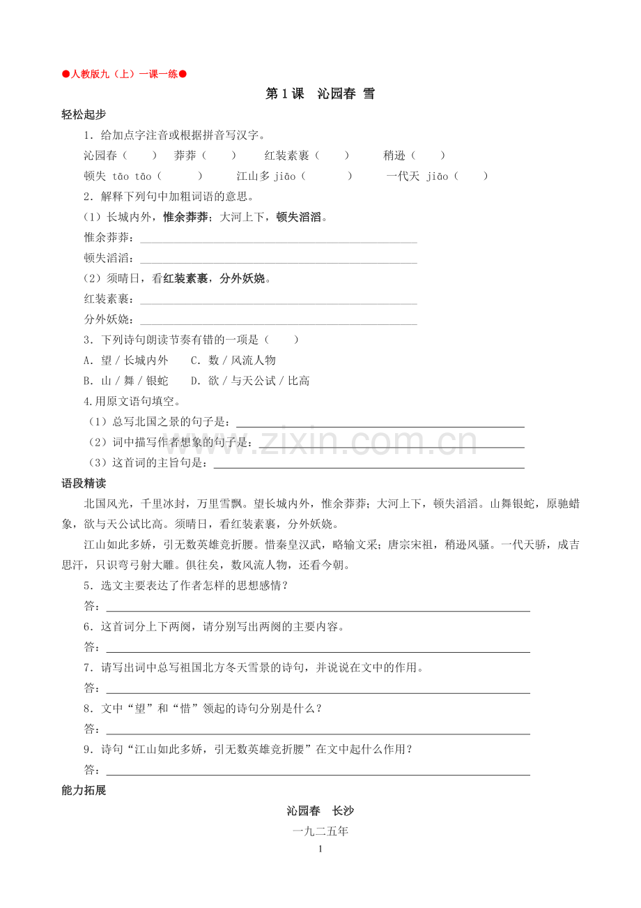 沁园春雪课堂测试.doc_第1页