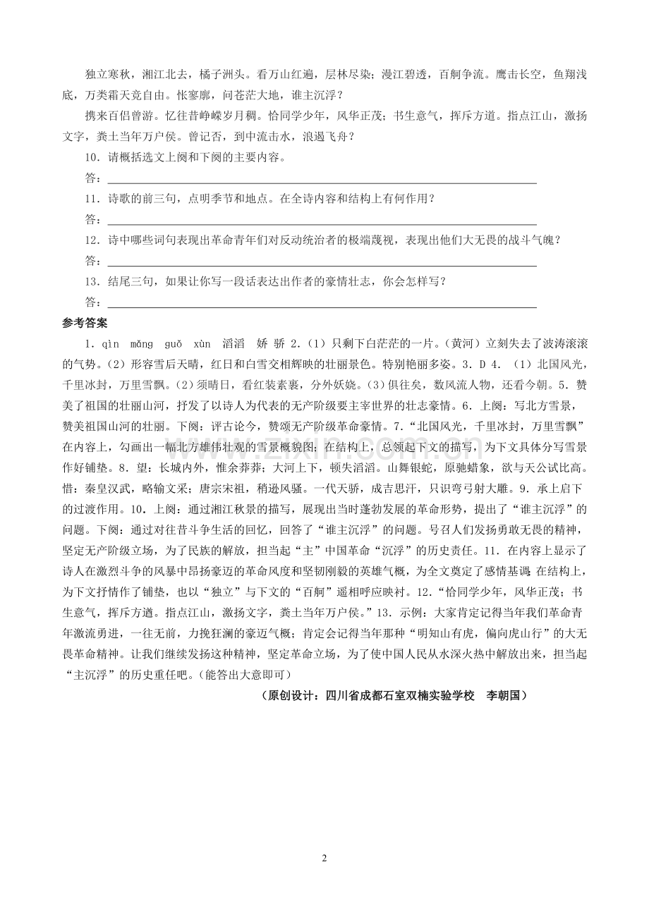 沁园春雪课堂测试.doc_第2页