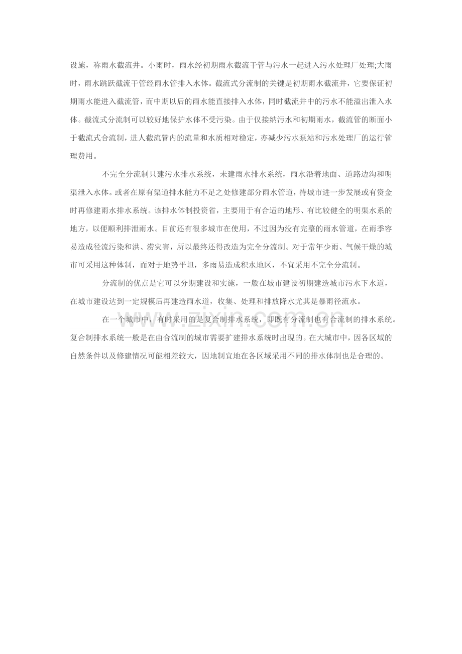 西安金政城市排水体制两种分类.docx_第2页