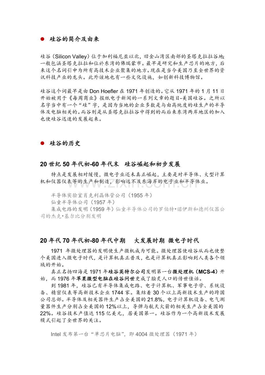 硅谷的简介及由来(简版).doc_第1页
