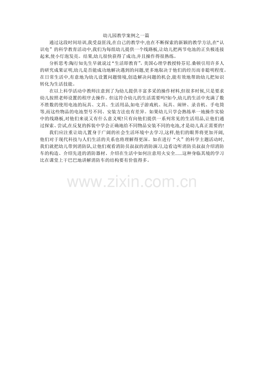 幼儿园教学案例之一篇.doc_第1页