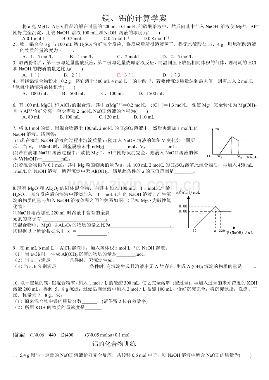 镁铝训练和学案计算.doc_第1页