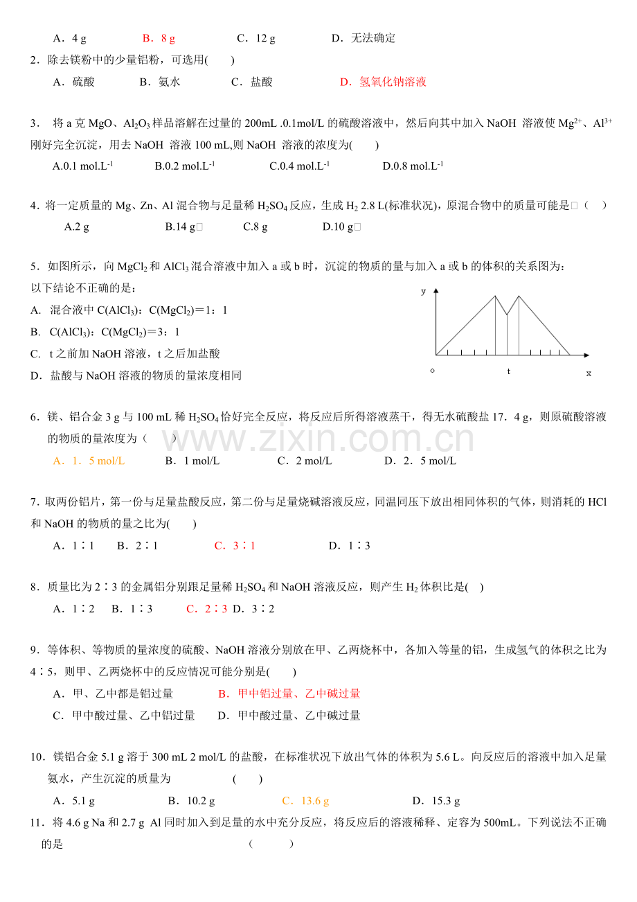镁铝训练和学案计算.doc_第2页