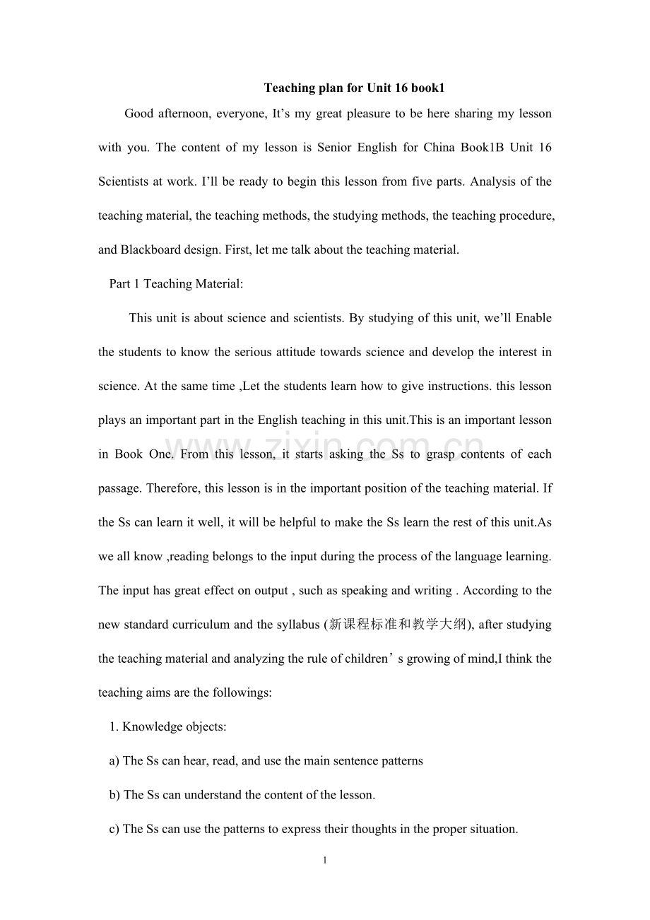 网上下的说课稿模板.doc_第1页