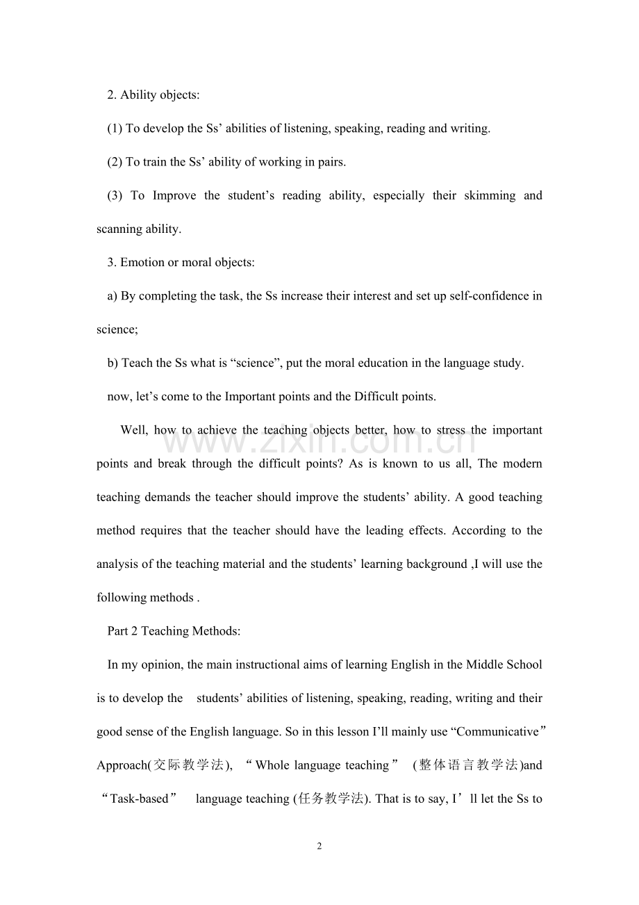 网上下的说课稿模板.doc_第2页