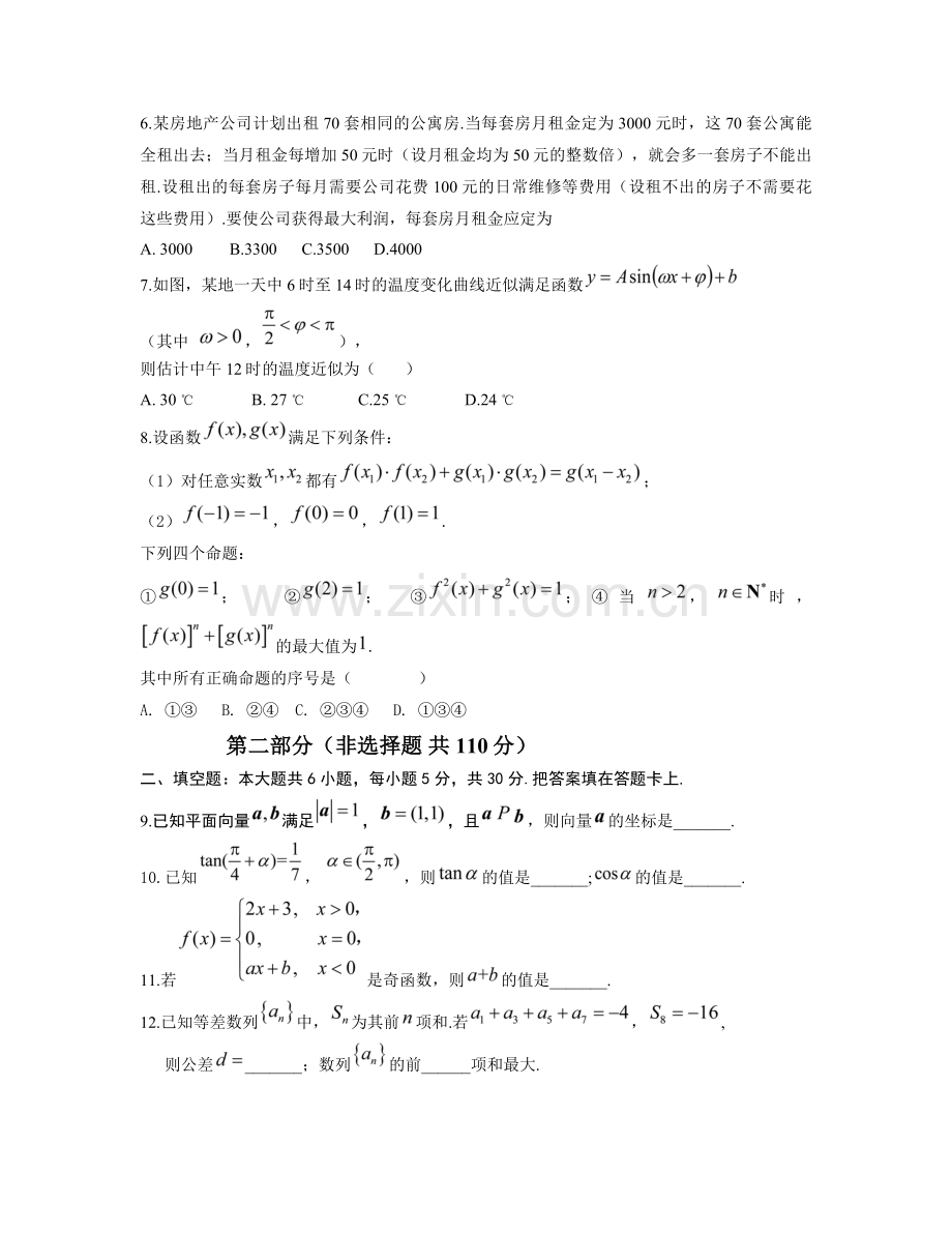 高三上学期期中考试数学理试题.docx_第2页