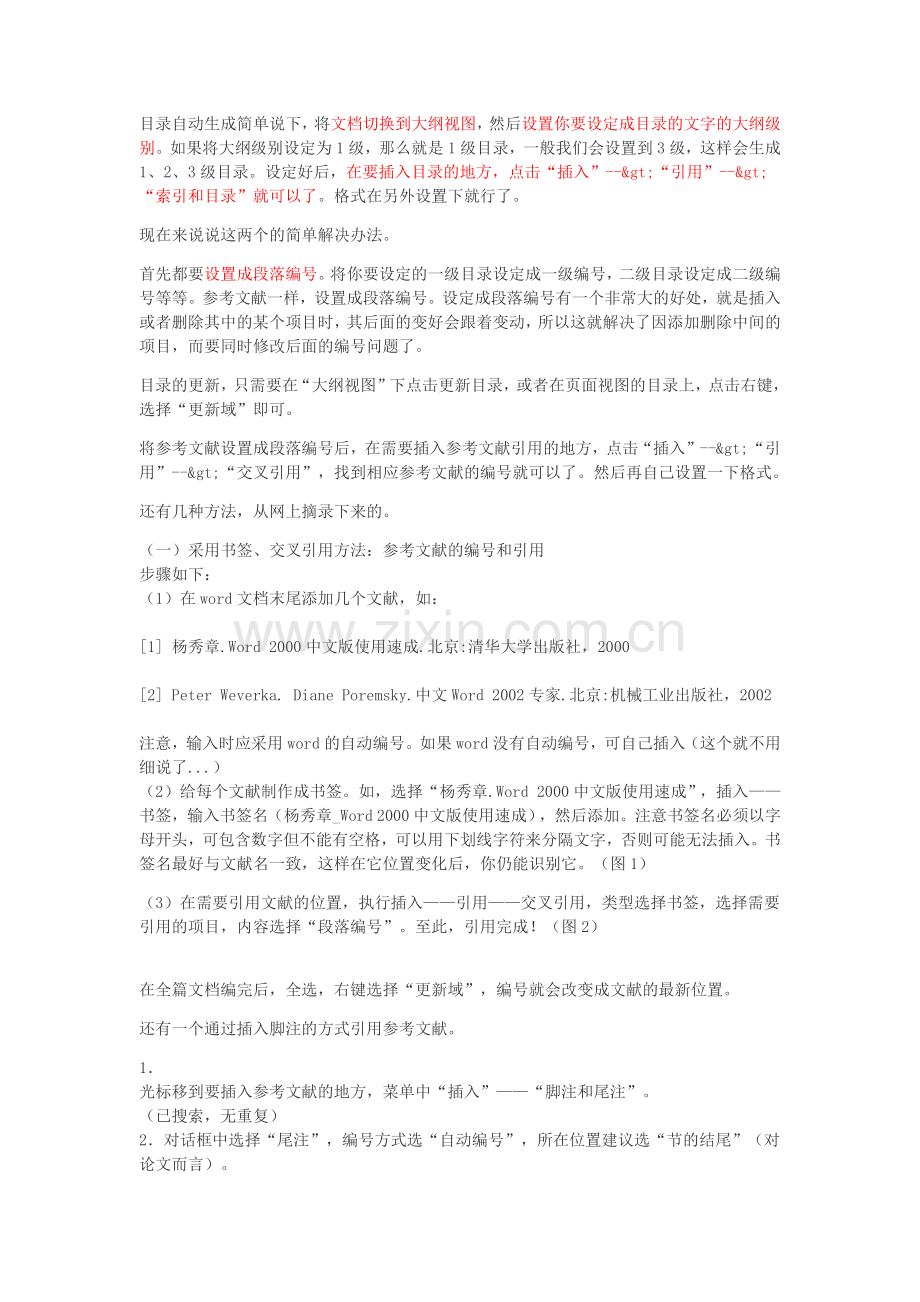 毕业论文目录和参考文献生成技巧.doc_第1页